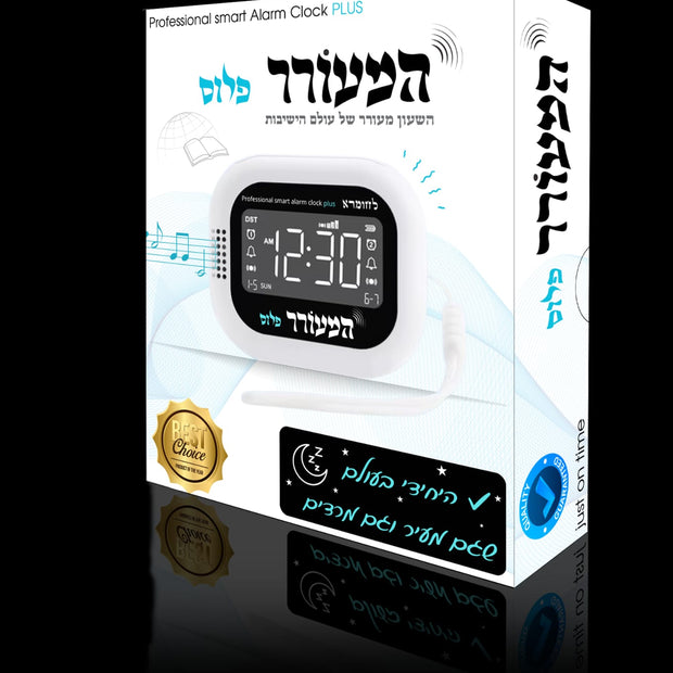Samvix Me’orer Plus Alarm Clock – מעורר פלוס Dual Alarm Clock & Vibration